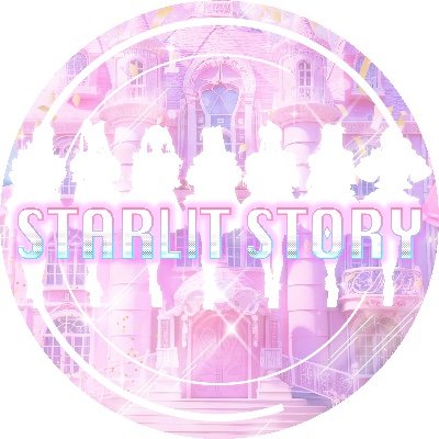 スターリットストーリー