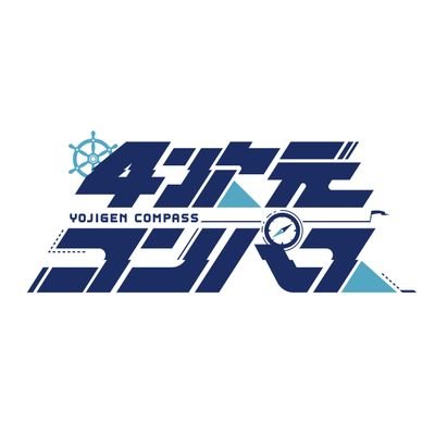 4次元コンパス