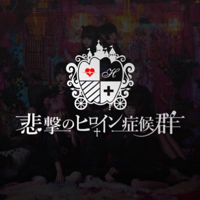 Higeki no Heroine Syndrome